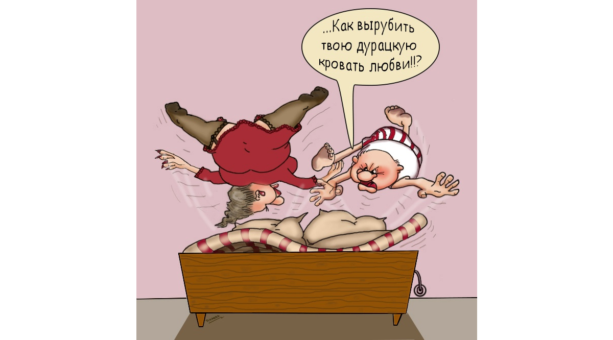 Кровать любви