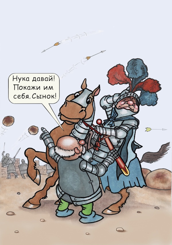 Покажи им, сынок