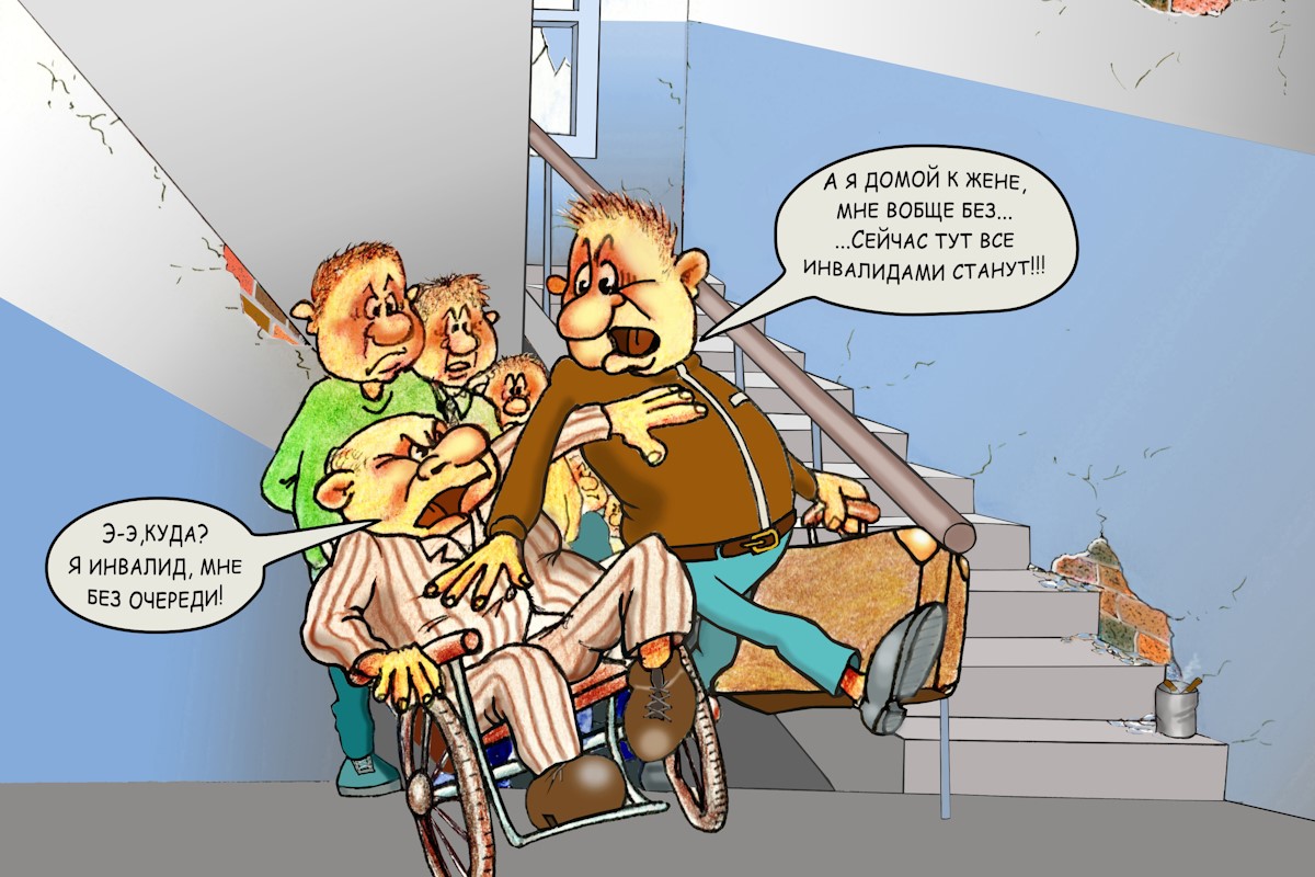 Инвалид