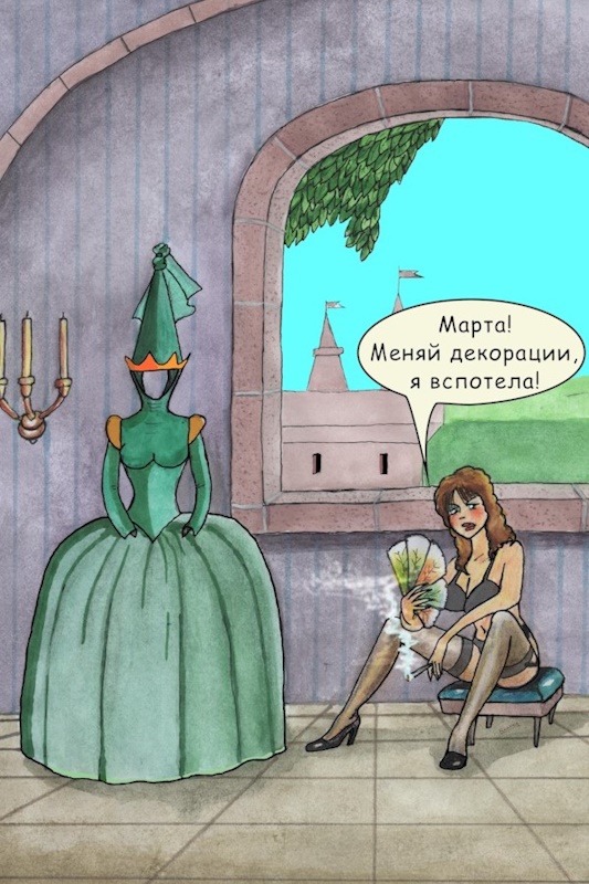 Марта, я вспотела