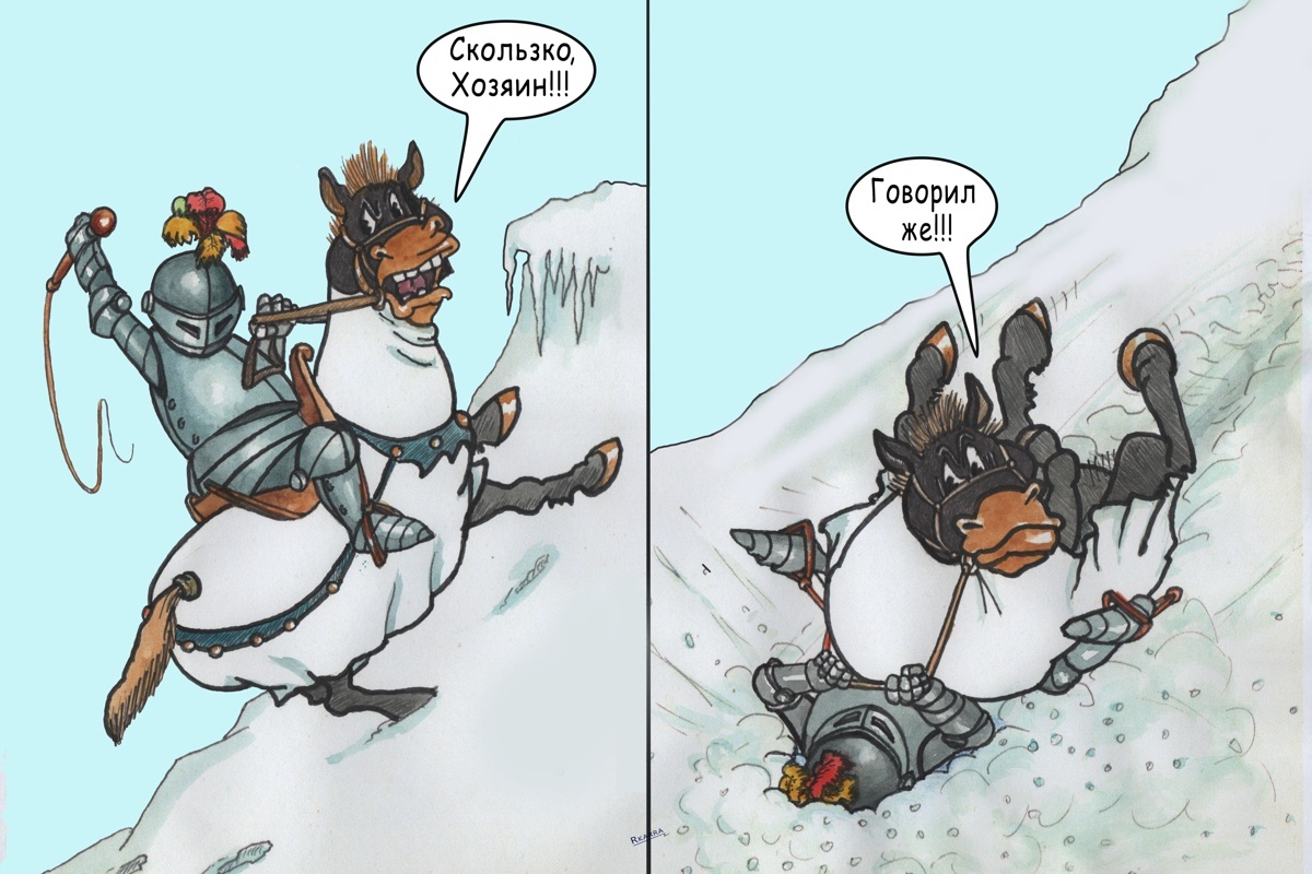 Скользко