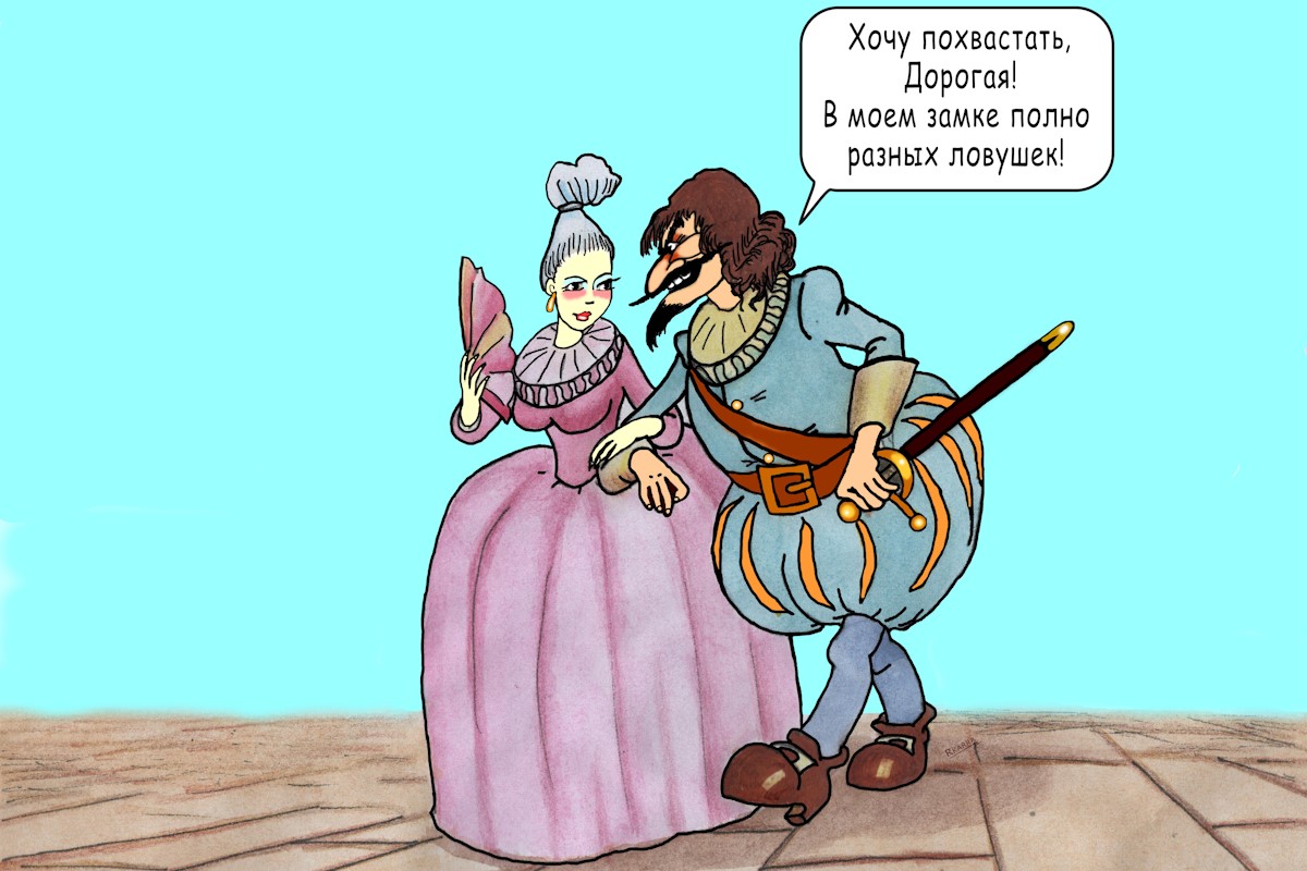 Ловушки