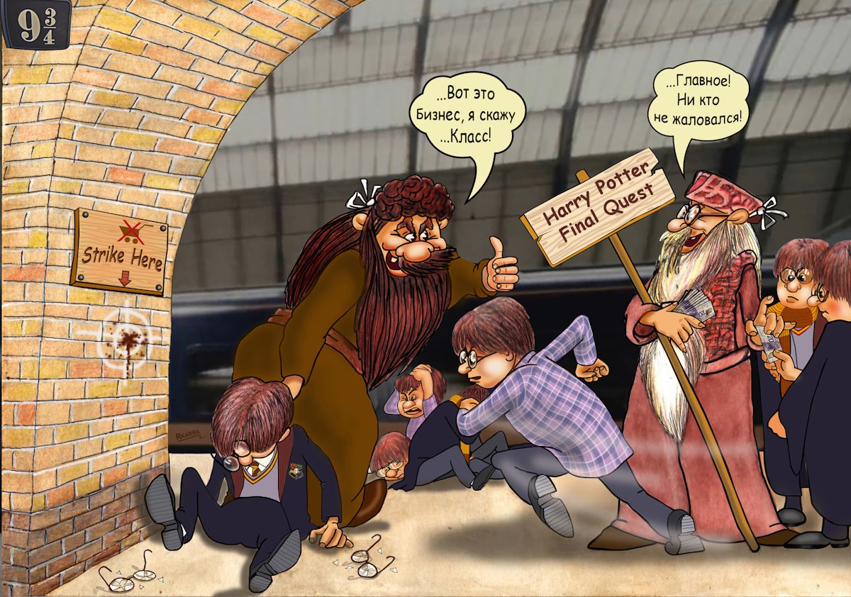 Квест. Гарри Поттер