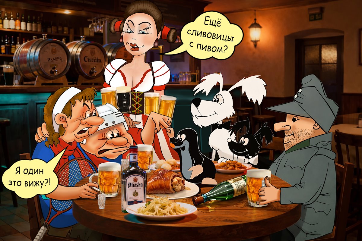 Чешская кухня. Пражский паб: границы между мирами стираются